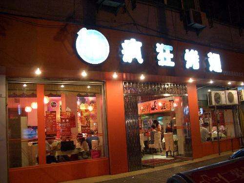 营口bt烤翅店