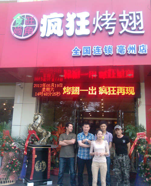 营口烤翅店