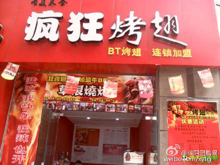 营口变态辣鸡翅