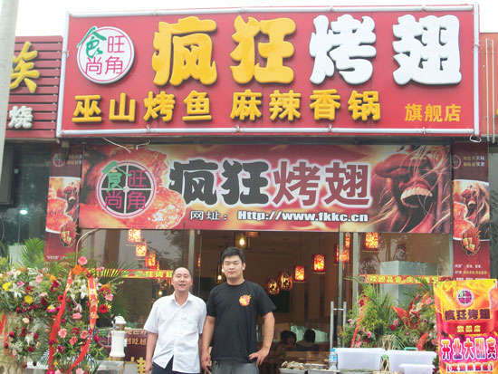 营口蜜汁烤翅