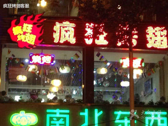营口变态烤翅