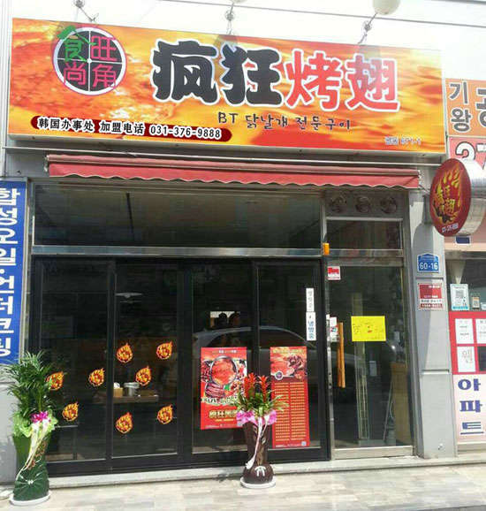 营口培训烧烤