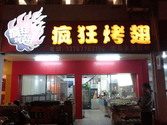 营口烤翅培训