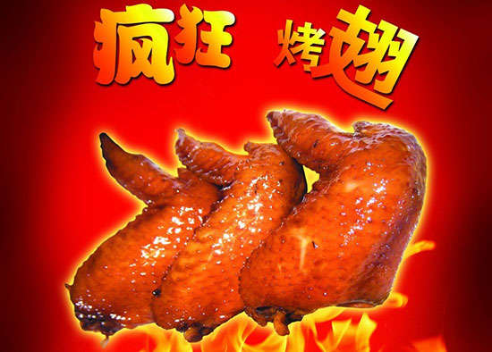 营口疯狂烤翅